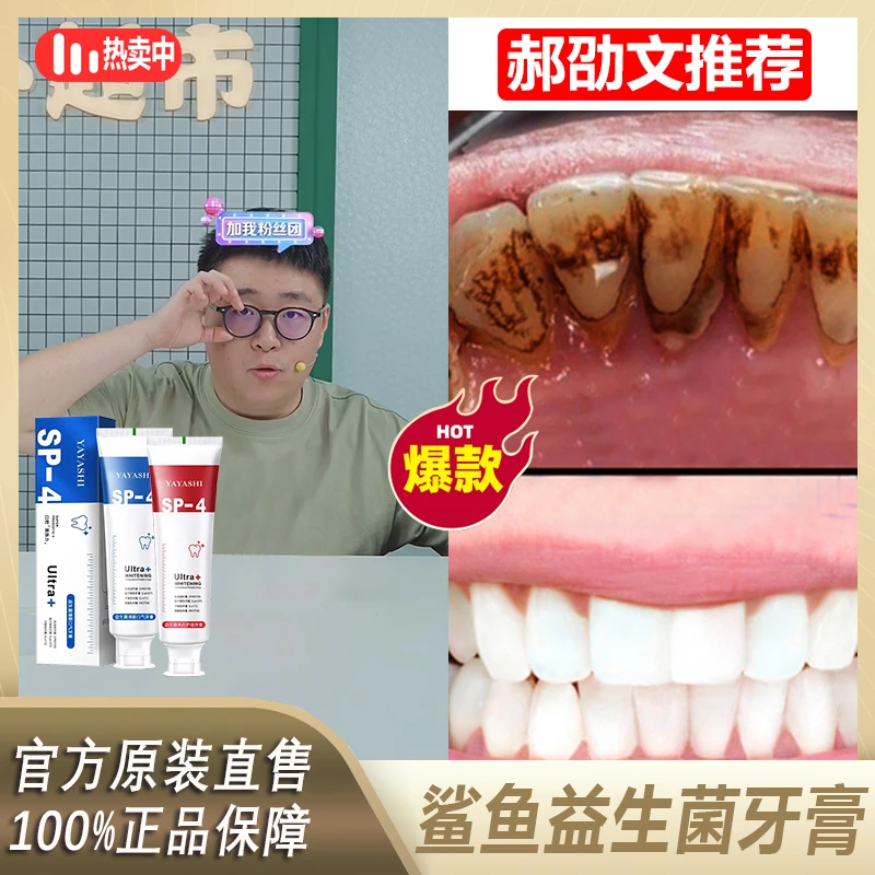 【主播专属】雅牙仕SP-4酵素牙膏口气清新清洁去牙渍炫白抑菌清香