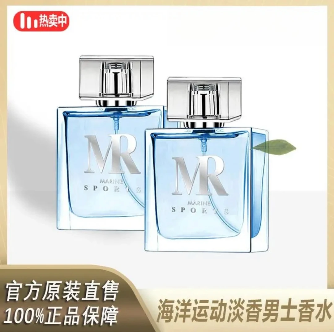 【阿文专属】花之物语海洋经典男士香水持久淡香古龙水魅力香氛清新