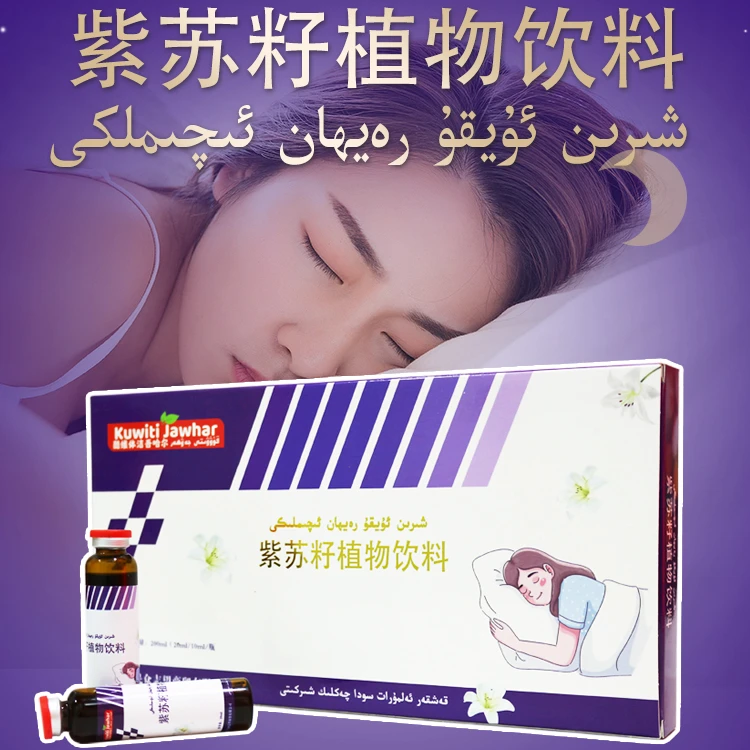 uyku iqimliki紫苏籽植物饮料和田特产通用200毫升喀什发货