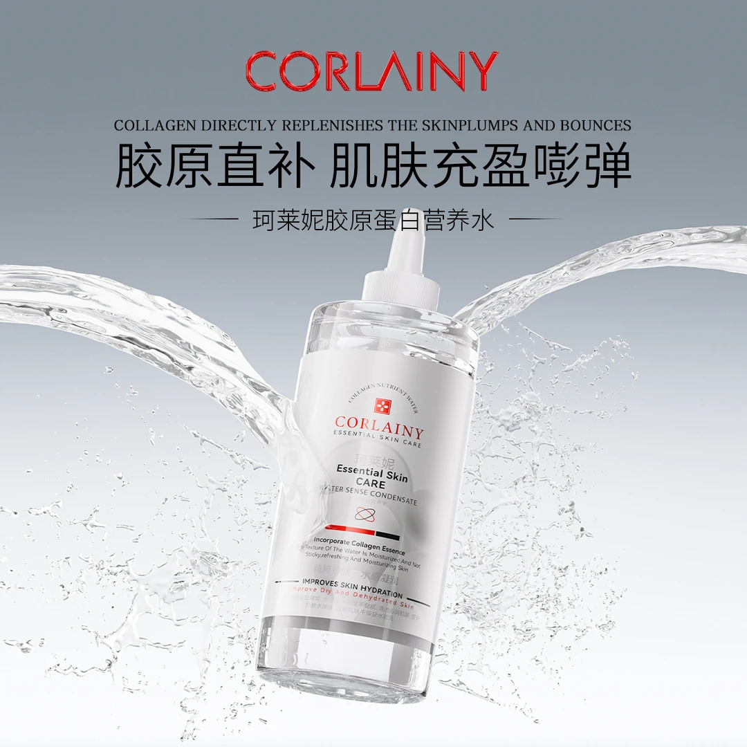 抗衰胶原蛋白能量水光营养液