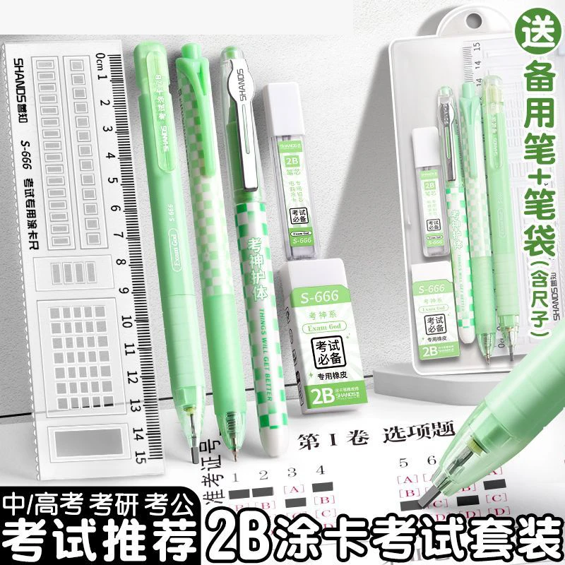 善知考试套装涂卡笔文具套装答题卡中适用考高考考研必备学生专用