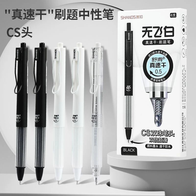 善知按动中性笔黑色碳素真速干刷题书写笔做题笔墨色顺滑清晰省力
