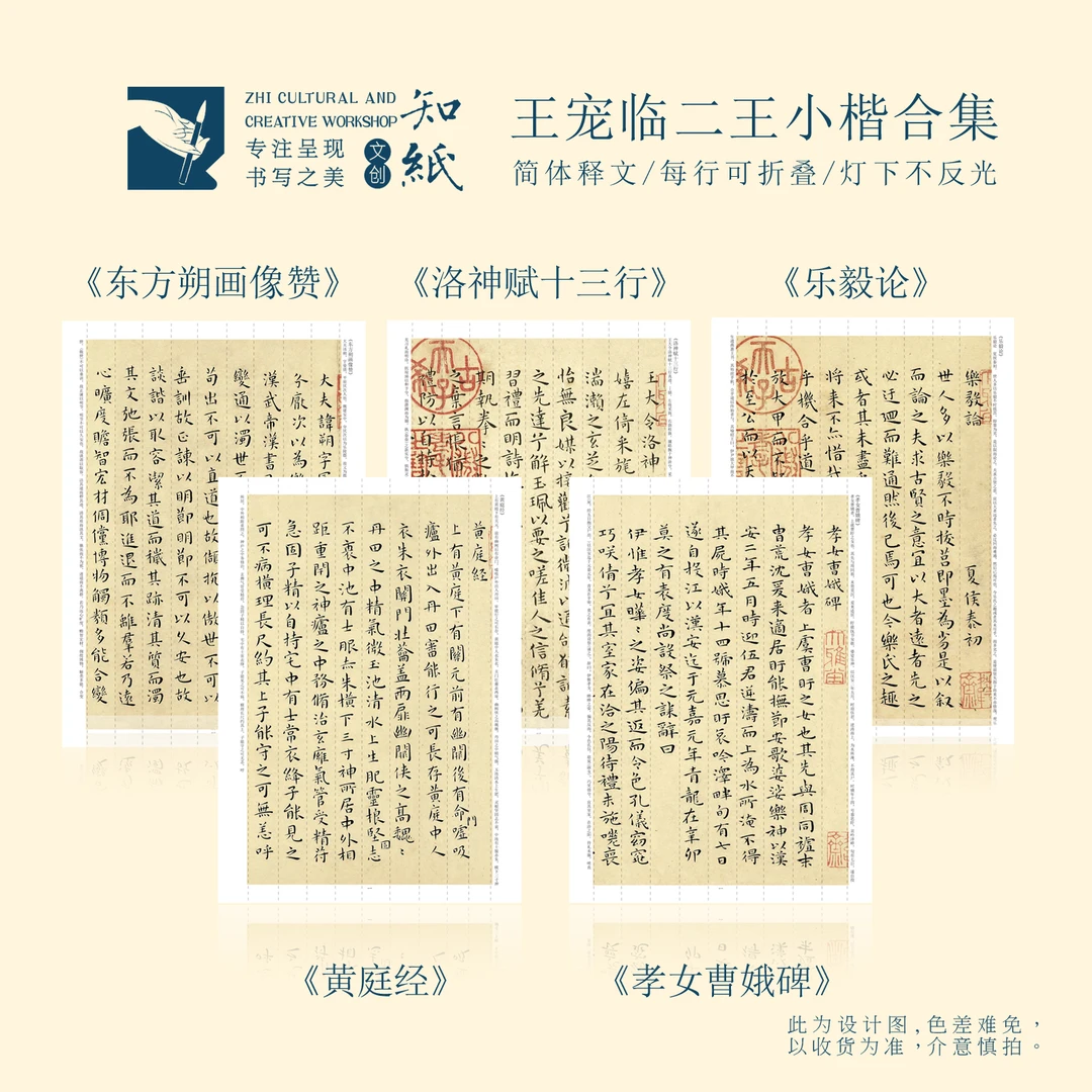 知纸王宠临二王小楷合集黄庭经乐毅论曹娥碑洛神赋十三行高清字帖