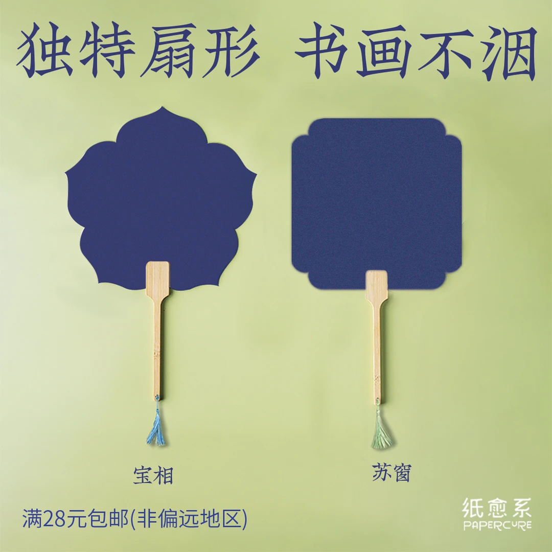 纸愈系瓷青书法团扇熟纸扇面空白古风中式书画扇diy