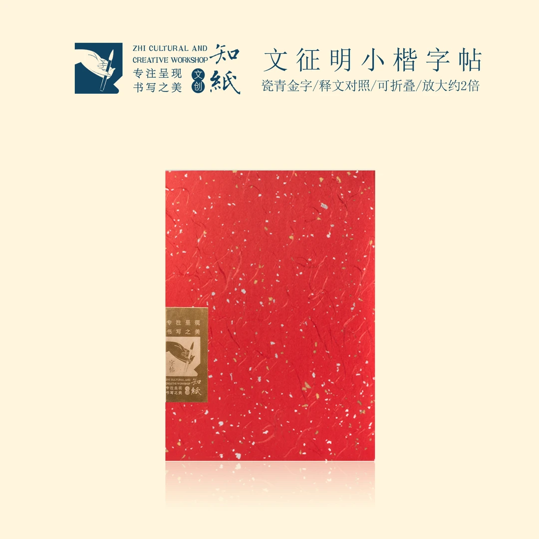 知纸文征明小楷字帖毛笔楷书泥金版方便书写字卡金丝栏方格临摹纸