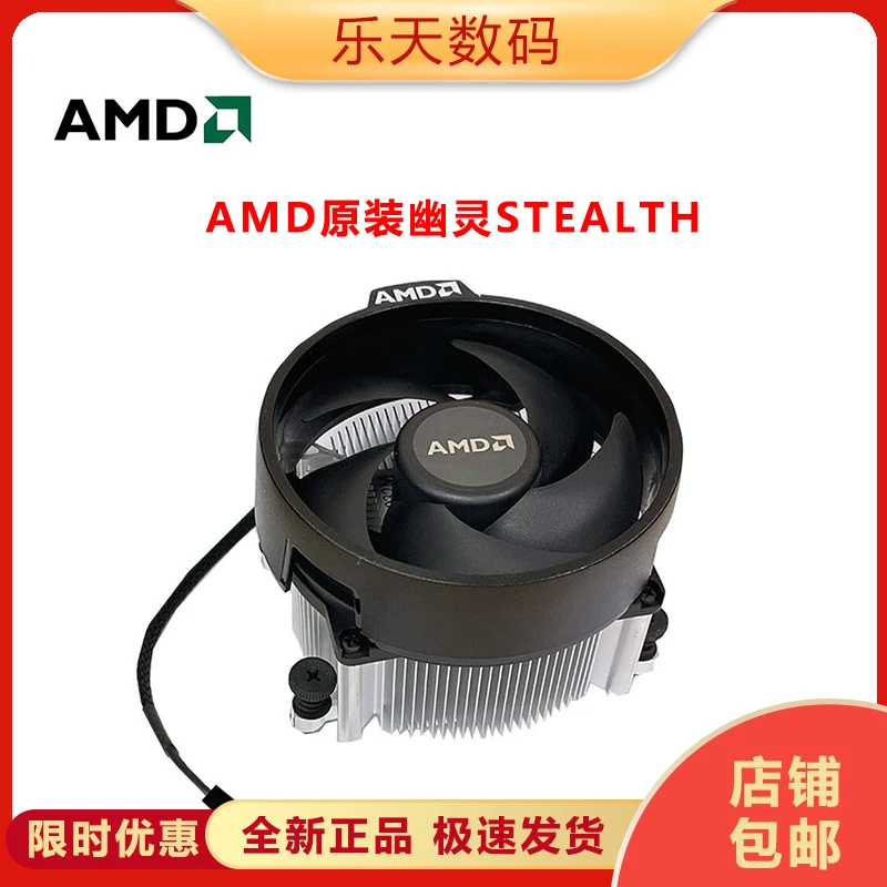 AMD原装CPU散热器 锐龙 全铝风扇静音降温幽灵台式机黑色游戏风冷