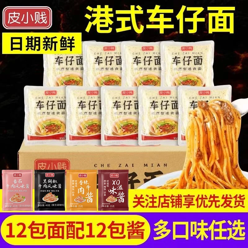 【整箱】港式车仔面乌冬面XO酱料包寝室宿舍方便面捞面速食夜宵商用
