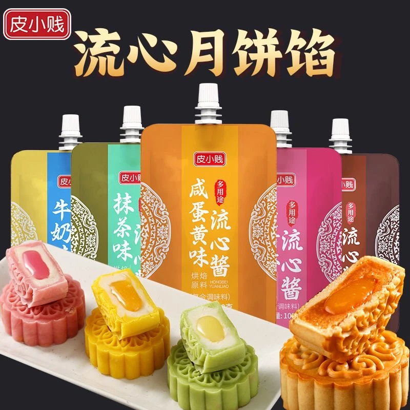 皮小贱奶黄流心馅蛋黄流心酱月饼家用包子点心汤圆烘焙馅料多口味