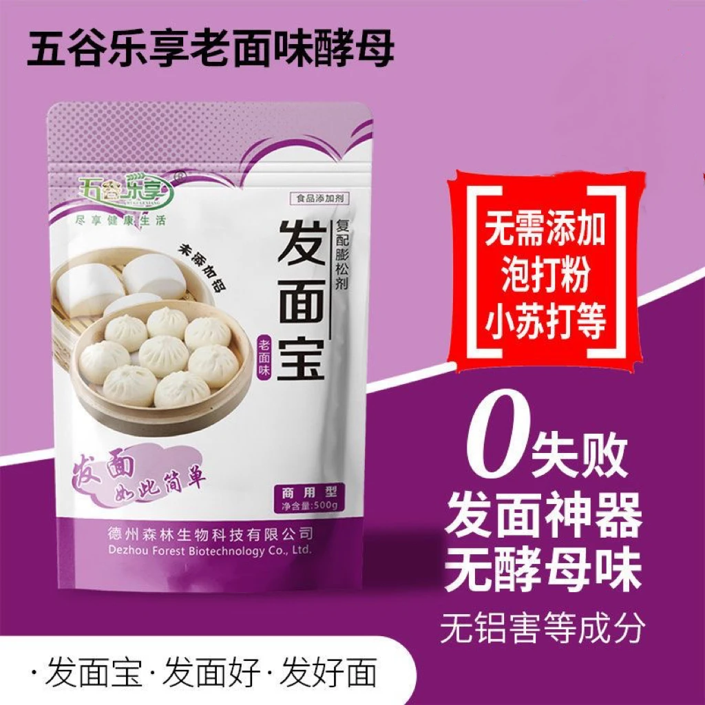 【五谷乐享】商用版发面宝蒸馒头包子花卷速发酵