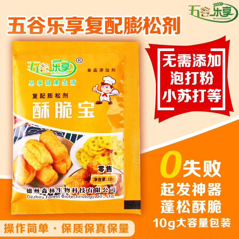 五谷乐享五谷乐享酥脆宝脆皮蓬松炸油条复配原料10g
