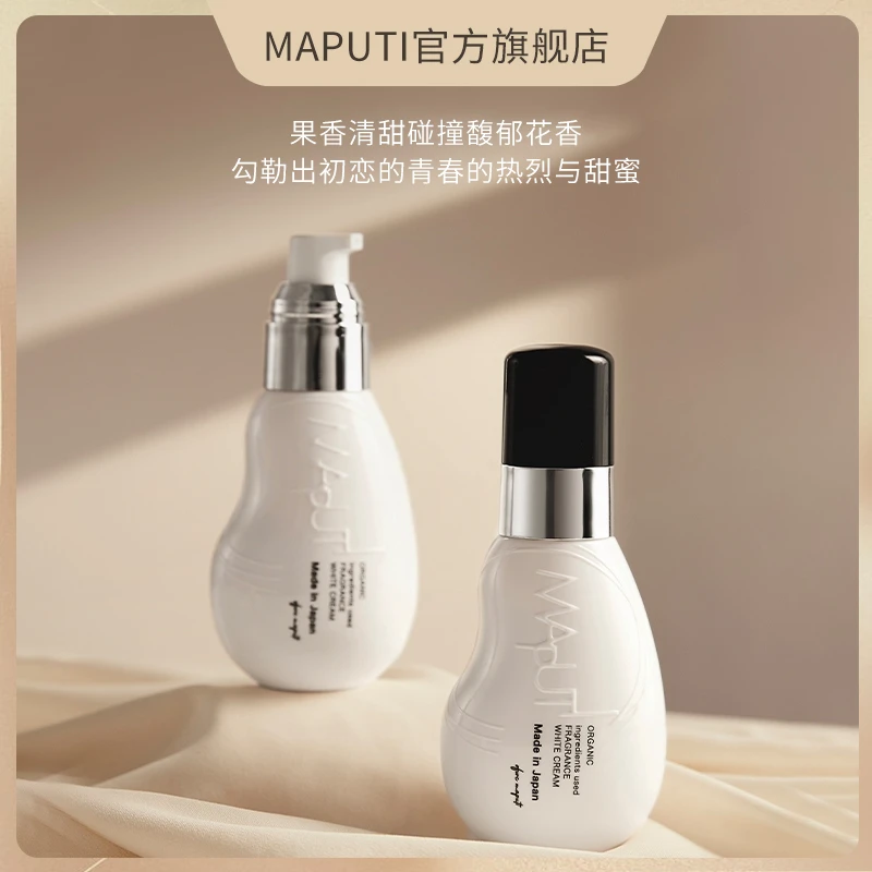 玛朴缇MAPUTI身体精华乳霜滋润补水保湿粉润亮肤全身通用100ml