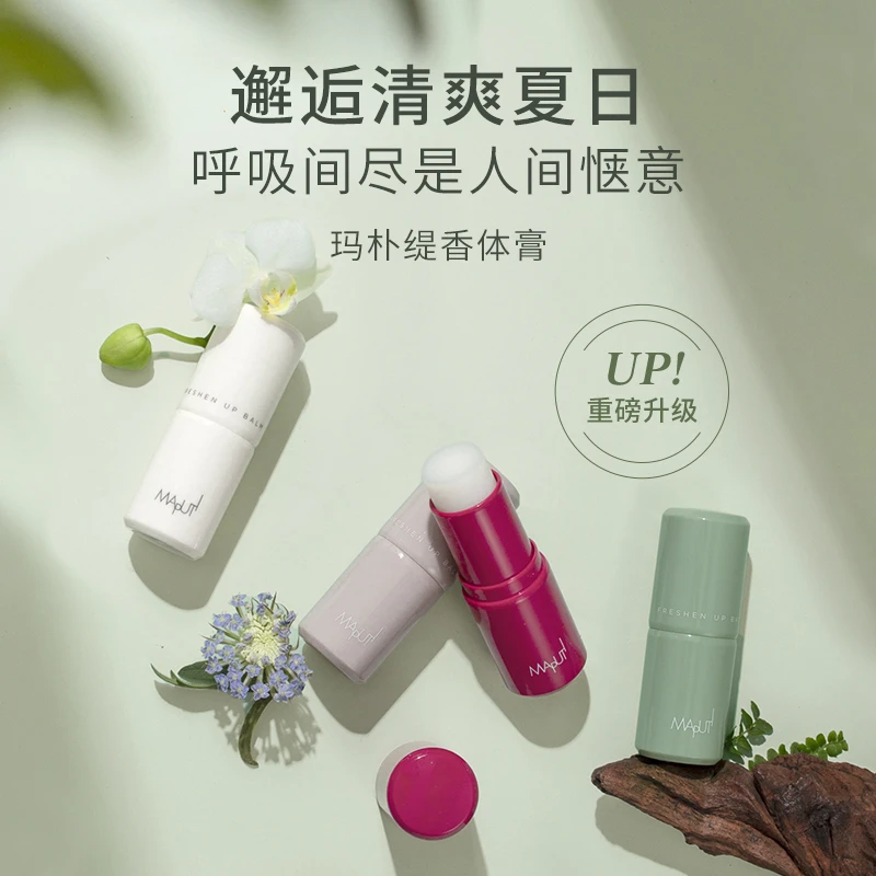 【井唐彩妆】MAPUTI玛朴缇止汗香膏干爽净味持久留香清爽便携7g