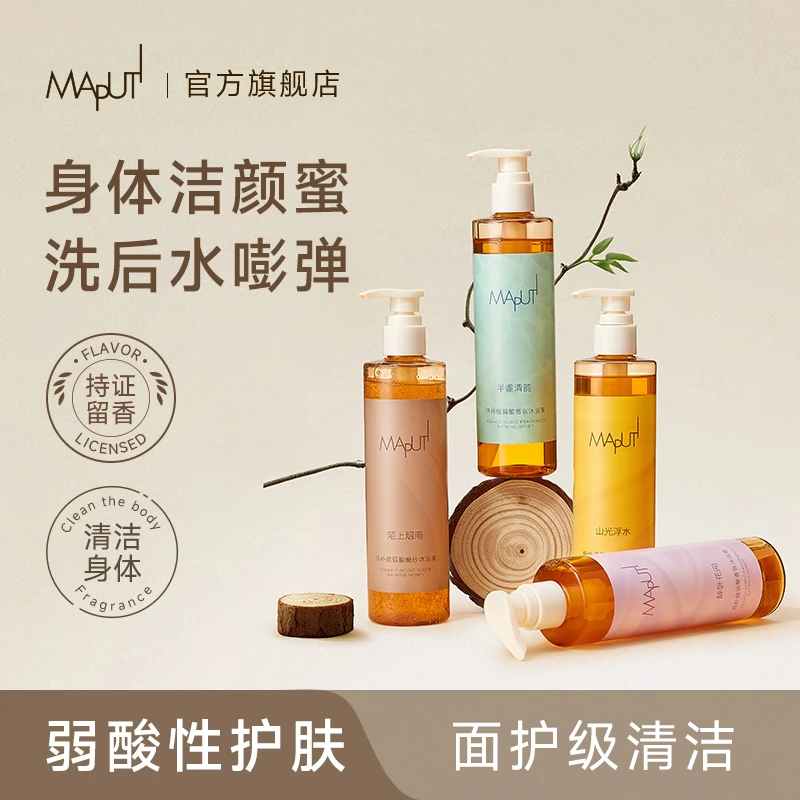 玛朴缇MAPUTI弱酸沐浴蜜磨砂香氛温和持久留香嫩肤清爽