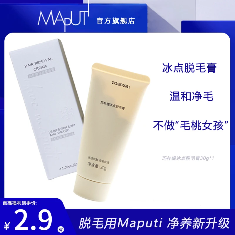 【直播专属】玛朴缇脱毛膏可用温和去毛神器女腋下身体体验男女RCZ