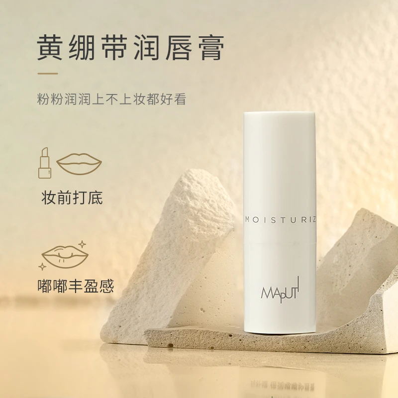 【李金铭专属】玛朴缇maputi唇膏去唇纹死皮不油腻不糊无色护唇膏1g