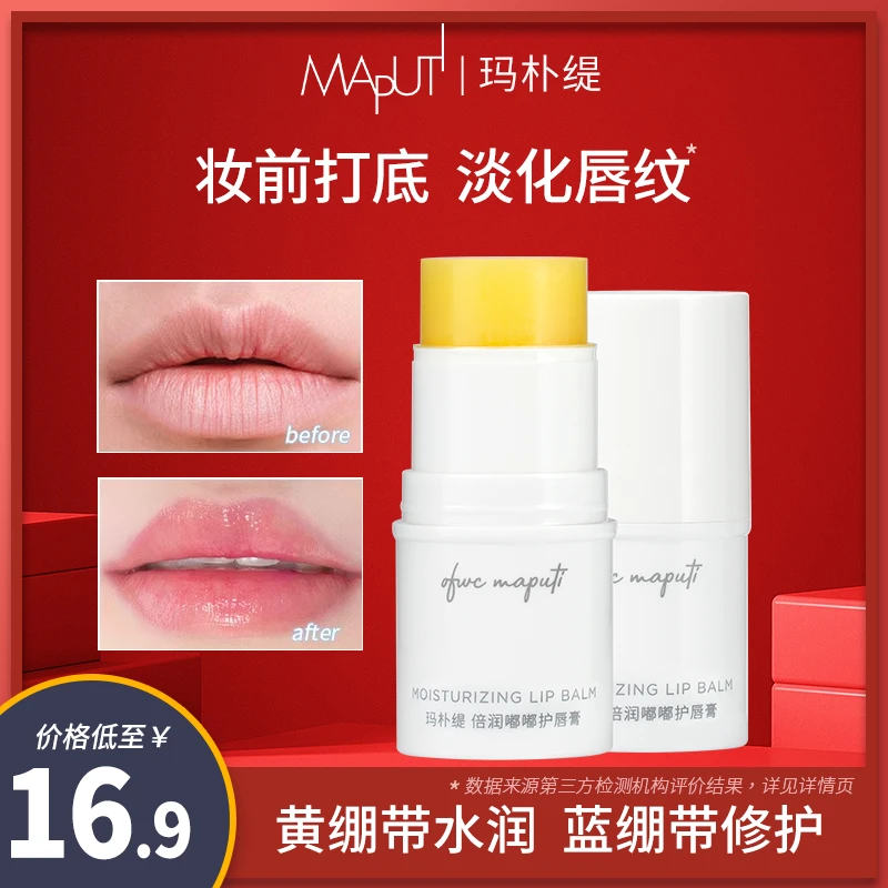 玛朴缇maputi润唇膏保湿淡化唇纹修护防干裂唇周黑妆前打底唇膏sp