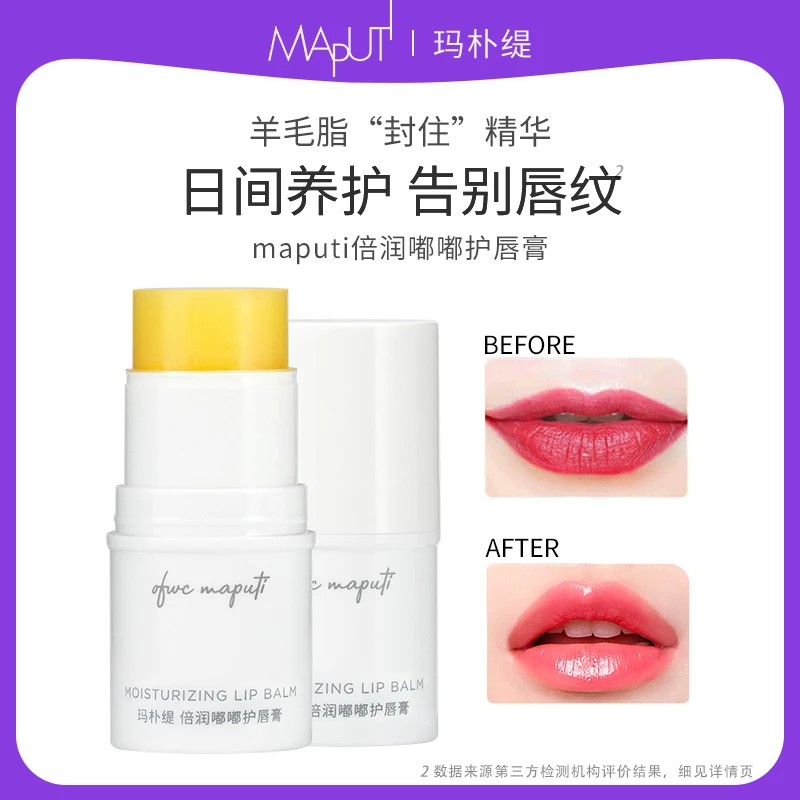 玛朴缇maputi润唇膏唇部护理淡化唇纹唇色马大姐护唇膏男女通用l