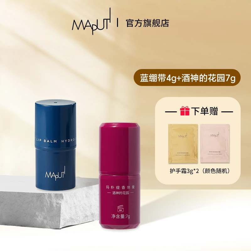 【官方直播】玛朴缇MAPUTI润唇膏保湿滋润淡化唇纹修护干裂男女zb