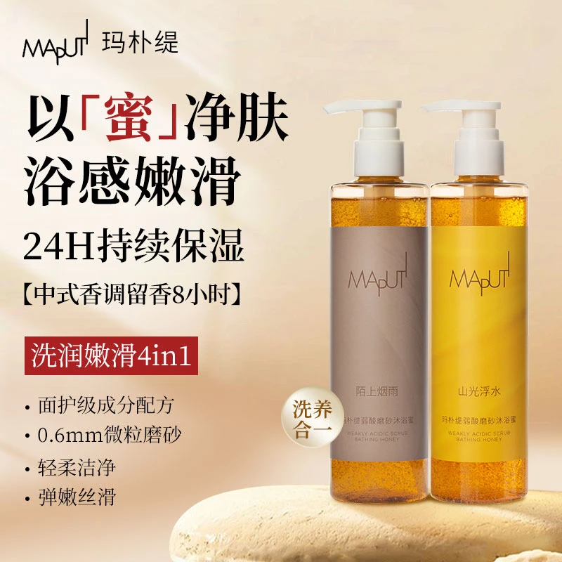 【达人专属】玛朴缇MAPUTI磨砂沐浴蜜清洁保湿嫩肤香氛沐浴露RCZ