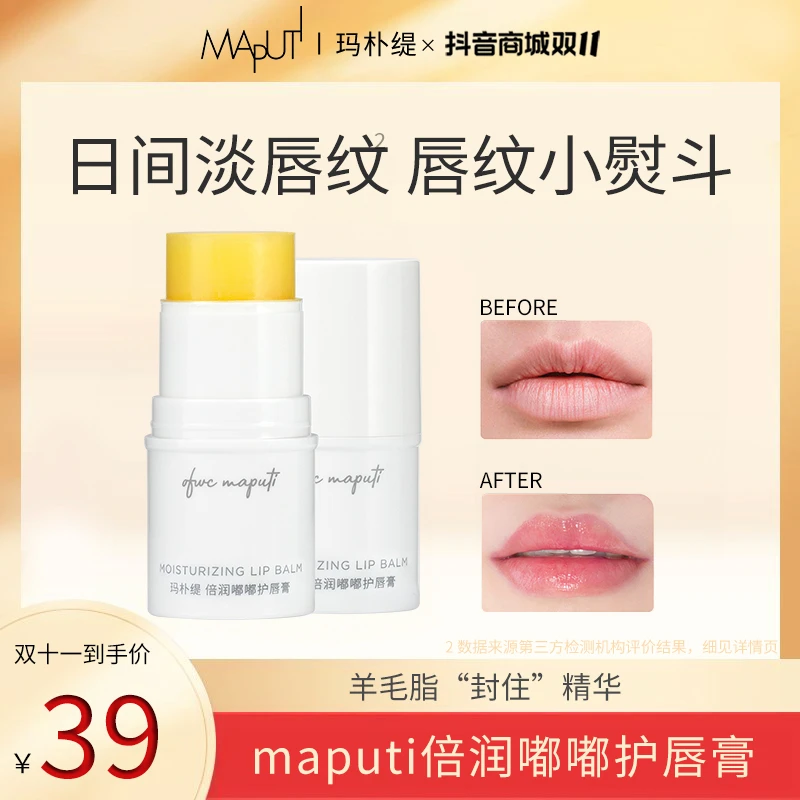 maputi玛朴缇黄绷带润唇膏淡化唇纹唇色不易卡纹秋冬季男女通用l