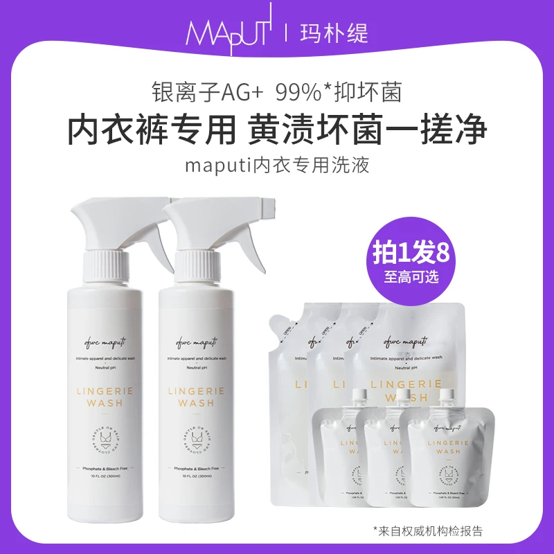 玛朴缇maputi内衣裤专用洗衣液清洗剂去渍柔顺香氛家用囤货sc