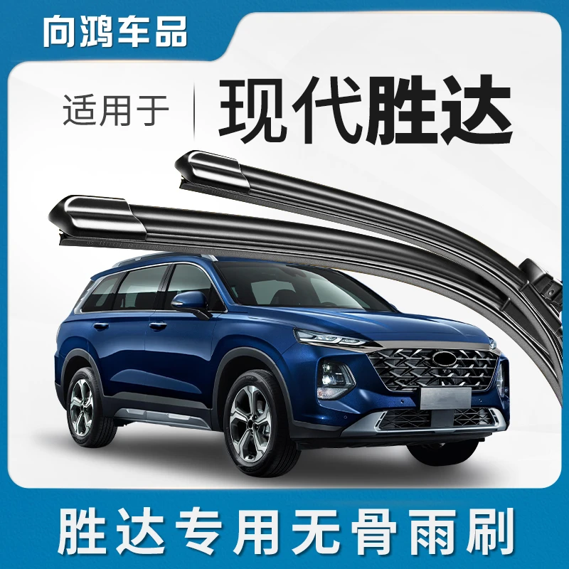 适用北京现代全新胜达雨刮器原装原厂无骨静音第四代汽车雨刷片条