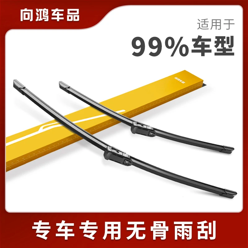 【专车专用】汽车雨刮器无骨高清静音雨刷片耐用胶条（留言车型年款）