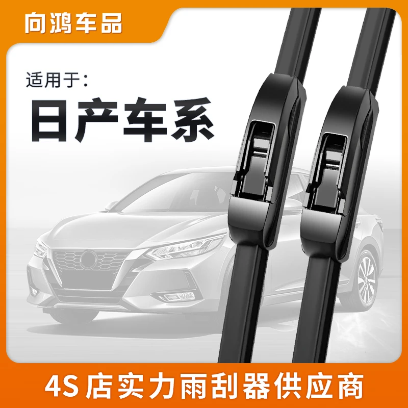 日产尼桑轩逸雨刮器新天籁阳光汽车逍客骐达骊威奇骏蓝鸟原装雨刷