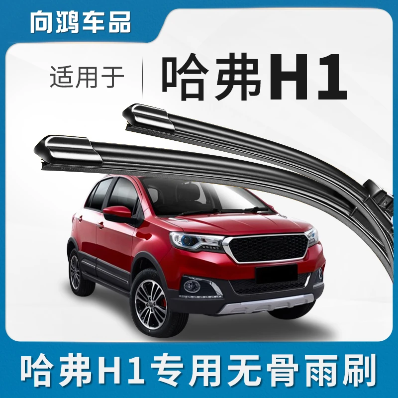 适用长城哈弗H1雨刮器2015款15原厂16原装17哈佛汽车前雨刷片胶条