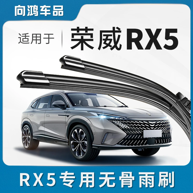 适用荣威RX5雨刮器原装原厂无骨静音胶条片19款erx5max汽车雨刷器