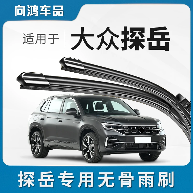 适用大众探岳前后雨刮器胶条片X原装原厂静音2019款无骨专用雨刷