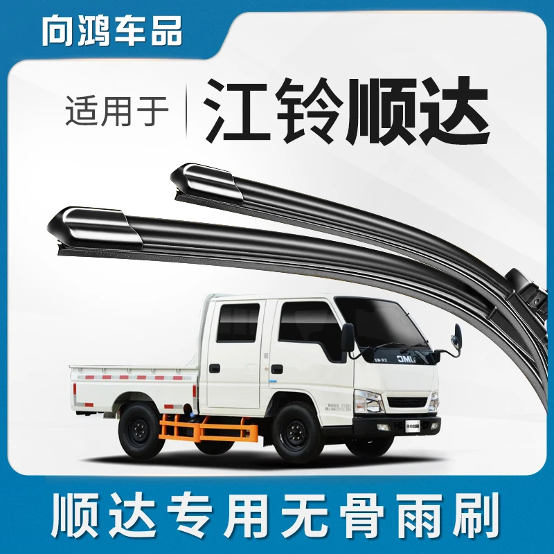 适用于江铃顺达雨刮器原厂原装货车专用胶条无骨静音顺达雨刷器片