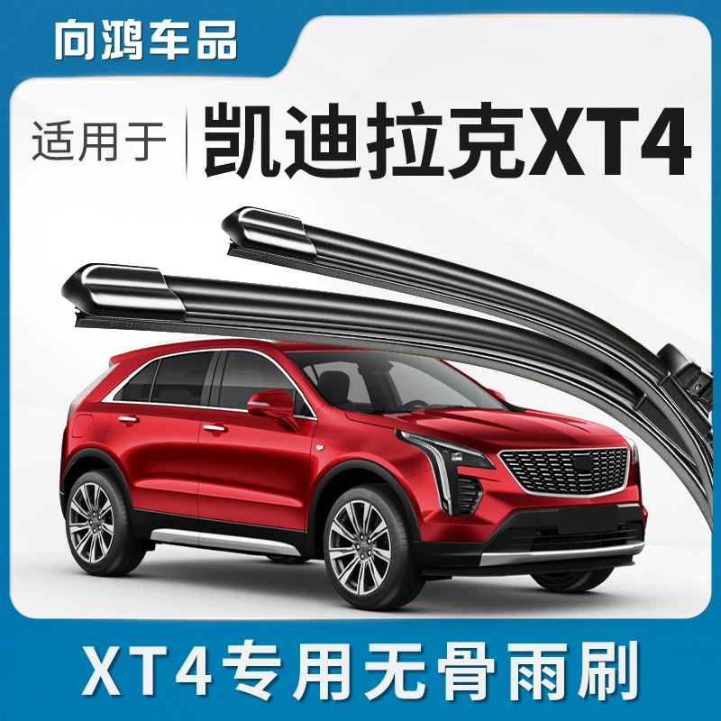 适用于凯迪拉克XT4雨刮器原厂原装21款20无骨卡迪汽车雨刷片胶条