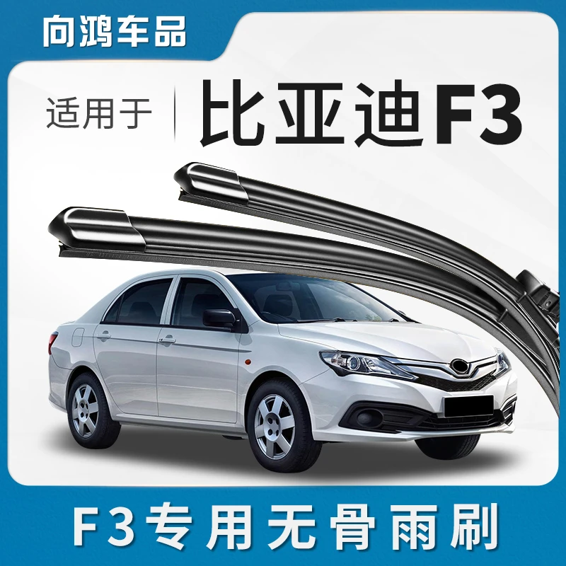 适用比亚迪F3雨刮器05-19年新老款f3R原厂原装无骨静音胶条雨刷片