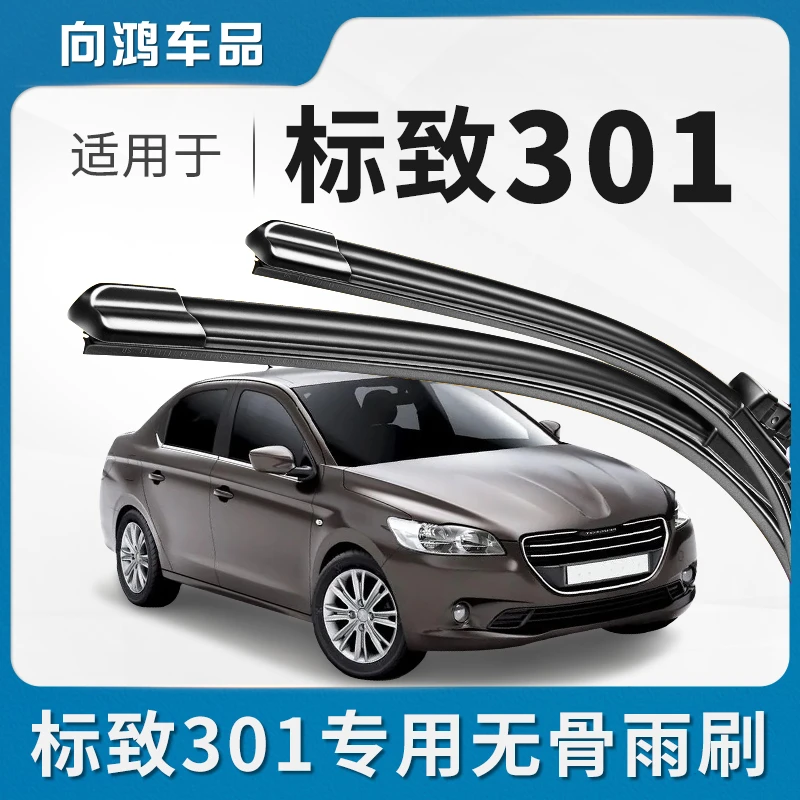 适用东风标致301雨刮器原装18/17/16/14款标志汽车无骨雨刷片胶条