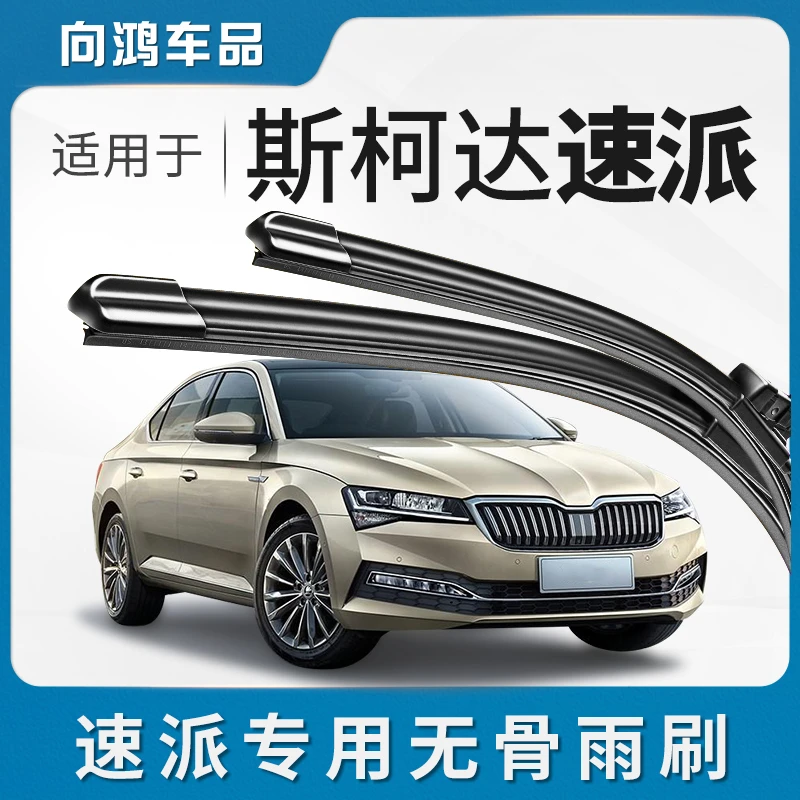 适用斯柯达速派雨刮器原厂原装16款17无骨18静音19汽车20雨刷胶条