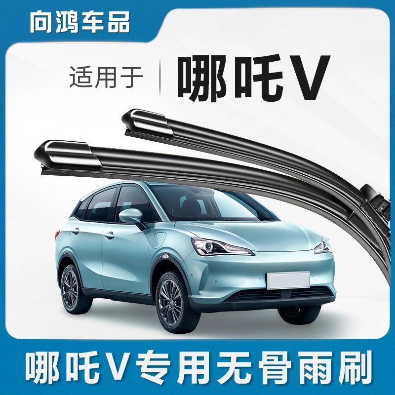 适用于哪吒V雨刮器原厂原装新能源汽车pro哪咤N01无骨雨刷片胶条