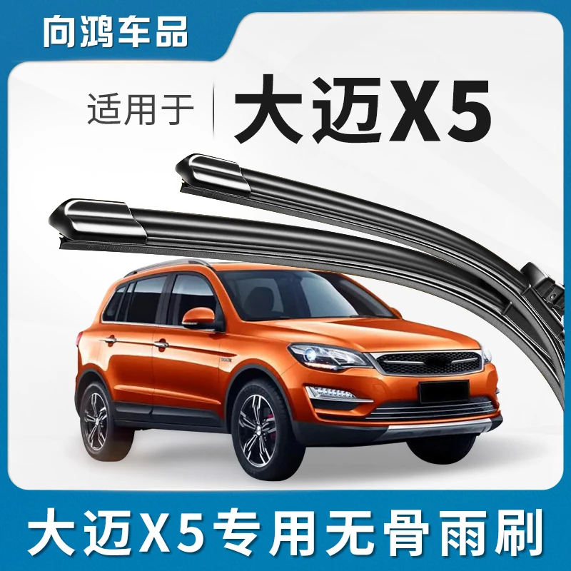 适用众泰大迈x5雨刮器2016款15原厂18原装17大麦X5汽车雨刷片胶条