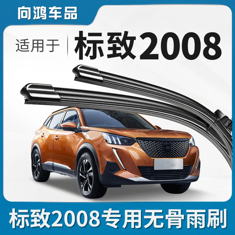 适用东风标致2008雨刮器原装汽车胶条片配件标志车原厂无骨雨刷条