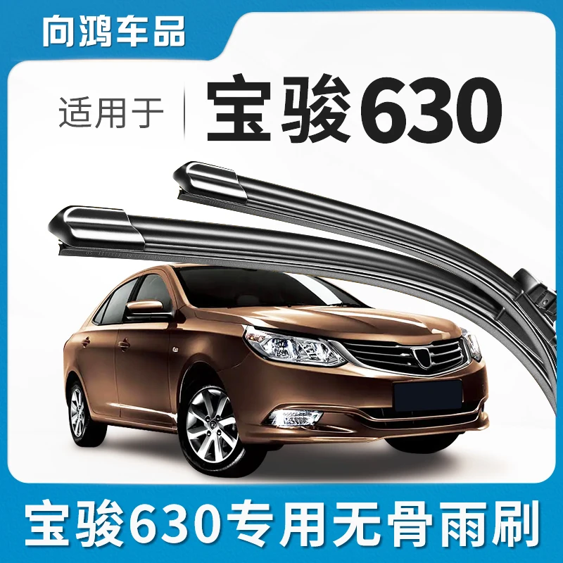 适用宝骏630雨刮器原厂11-16年汽车专用无骨前雨刷片原装胶条雨刮