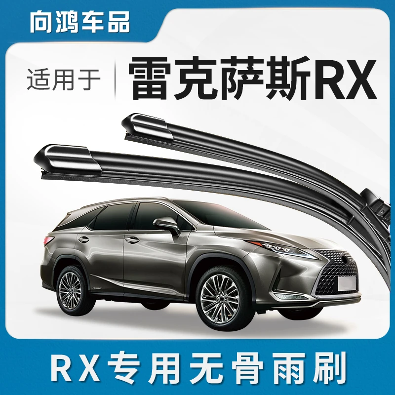 适用雷克萨斯RX270雨刮器RX300专车胶条RX350凌志RX450H前雨刷片