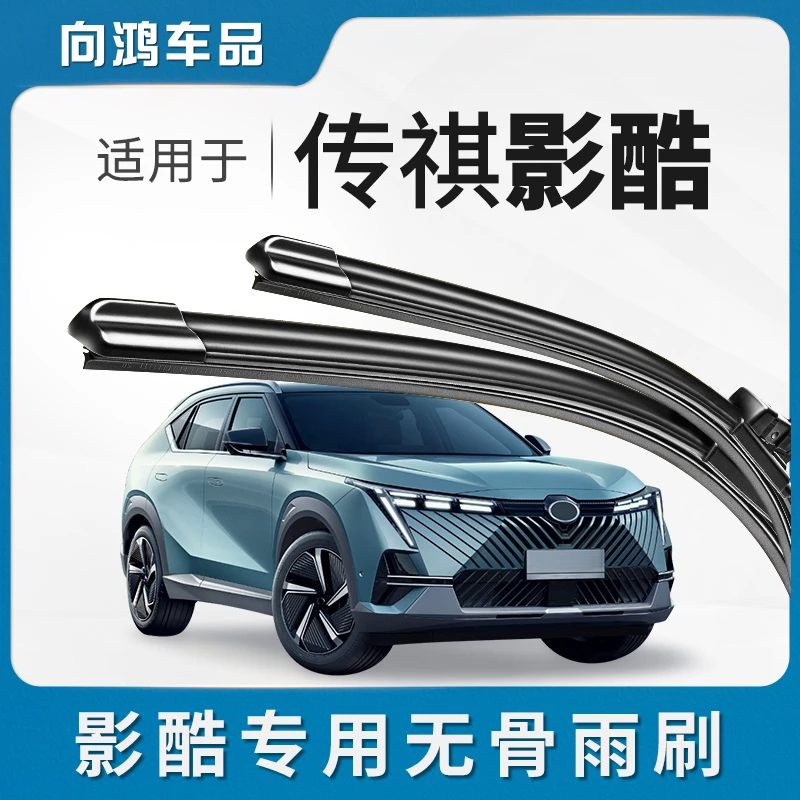 适用广汽传祺影酷雨刮器原厂胶条2022款23年24原装无骨汽车雨刷