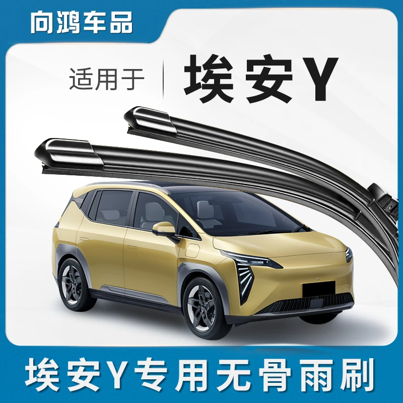 适用广汽埃安Y前后雨刮器传祺埃安胶条AIONY PLUS新能源汽车雨刷