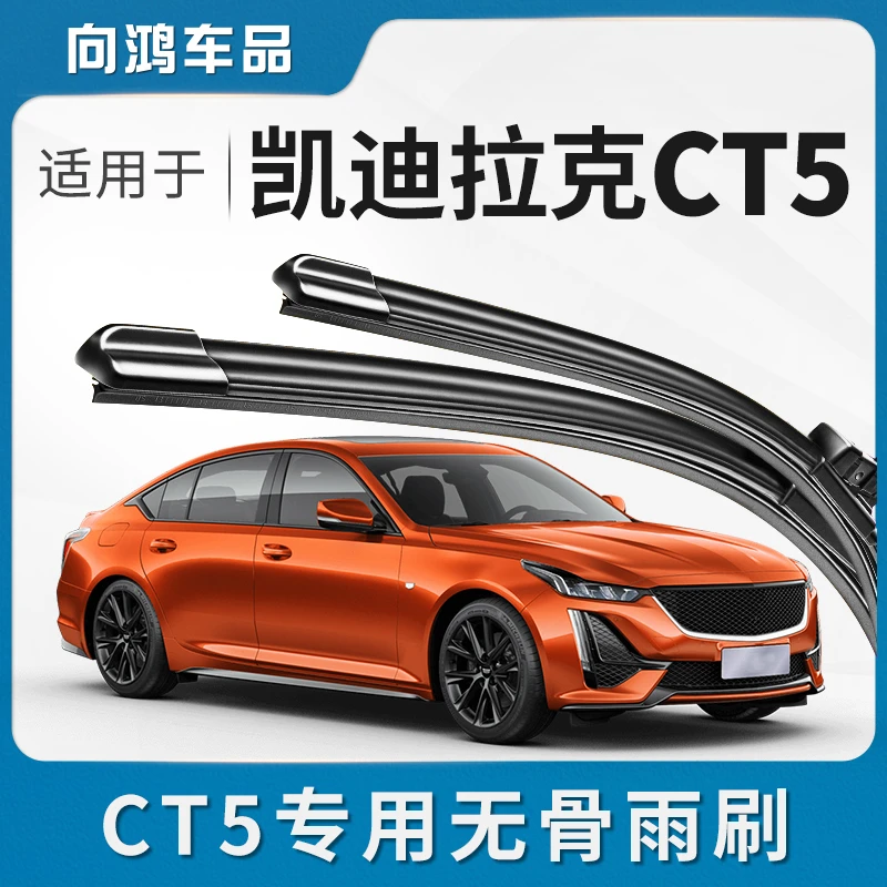 适用凯迪拉克CT5雨刮器刮雨片原装原厂无骨胶条汽车卡迪拉克雨刷