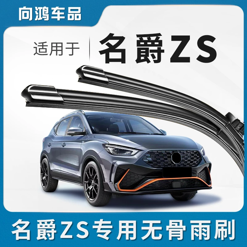适用名爵zs雨刮器片2018款2017静音无骨mgzs专用汽车mg前胶条雨刷