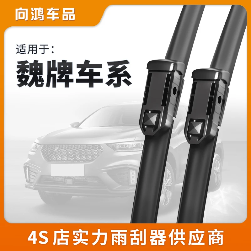 适用长城WEY雨刮器无骨静音VV7魏派VV6原厂VV5汽车用品WEYVV7雨刷