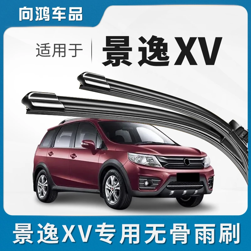适用东风风行景逸XV雨刮器原厂原装16款15无骨专车2016汽车雨刷片