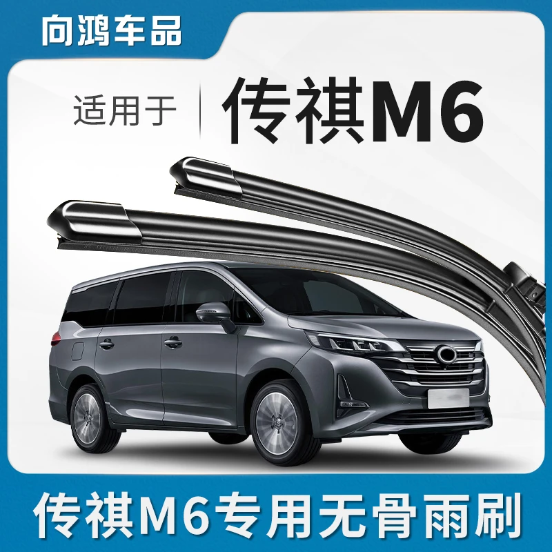 适用广汽传祺M6PRO雨刮器2021款19原厂原装20传奇21汽车GM6雨刷片