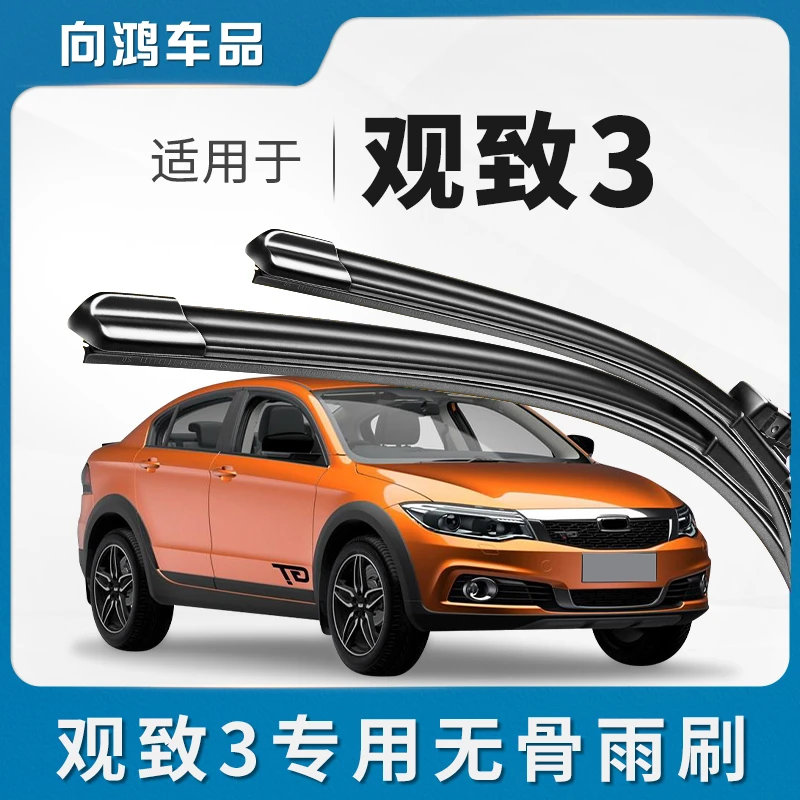 适用观致3雨刮器都市SUV原装原厂18款胶条3S观致三GT前雨刷片配件