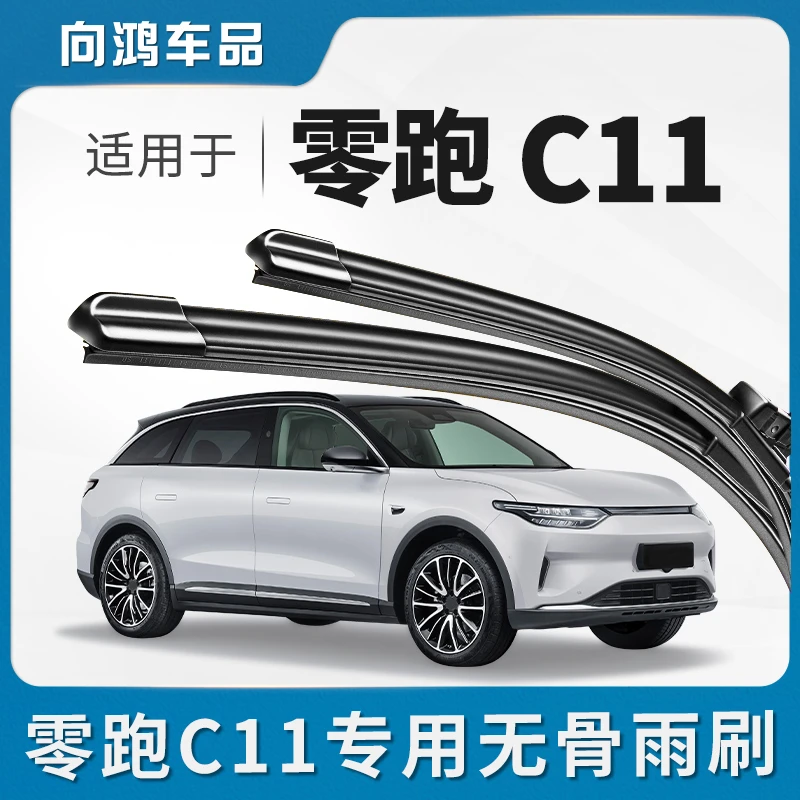 适用零跑C11前后雨刮器原厂原装20专用22款静音汽车21无骨雨刷片